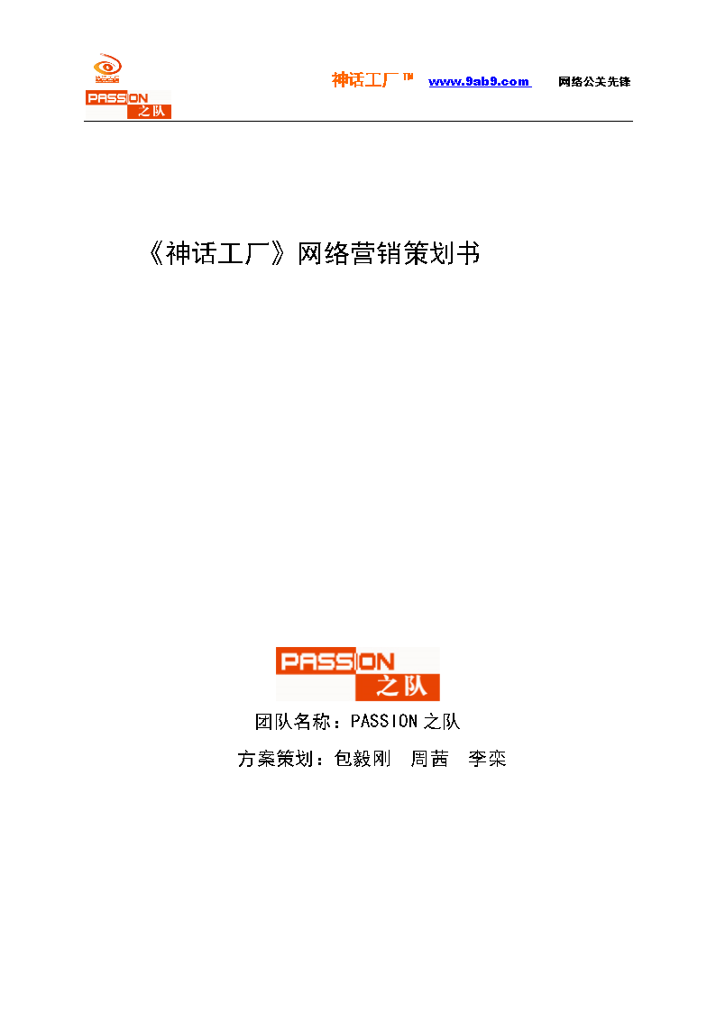 神话工厂策划书_大学学位论文.doc